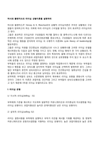 허시와 블랜차드의 리더십 상황이론을 설명하라-2
