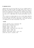 허시와 블랜차드의 리더십 상황이론을 설명하라-5