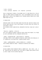 [조직유효성의 향상] 조직유효성을 높이기 위한 조직의 주요활동과 학습내용(조직효율성의 증대, 조직유효성의 증대, 조직만족의 증대)-3