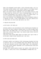 [조직유효성의 향상] 조직유효성을 높이기 위한 조직의 주요활동과 학습내용(조직효율성의 증대, 조직유효성의 증대, 조직만족의 증대)-5