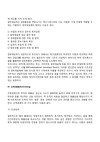 경영혁신 기법의 종류에 대하여 간단히 설명하시오(조직구조조정, 업무재설계, 긴축경영, 벤치마킹, 아웃소싱)-5