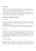 [대인지각과 귀인] 인상형성에 관한 심리학적 이론과 귀인이론-2