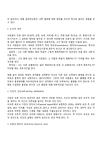 [대인지각과 귀인] 인상형성에 관한 심리학적 이론과 귀인이론-5