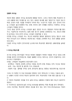 전통적 리더십(리더십 특성이론, 리더십 행동이론, 리더십 상황이론)-2