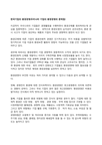 한국기업의 환경경영(우리나라 기업의 환경경영의 문제점)-1