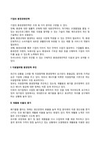 기업의 환경경영전략-2