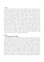 청소년기 발달에 따른 문제행동과 이를 위해 청소년지도자가 취해야 할 태도 및 자세를 논의하시오-2