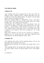 기업의 환경분석과 환경예측(환경분석의 의의, 환경예측기법)-2