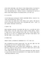 기업의 환경분석과 환경예측(환경분석의 의의, 환경예측기법)-3