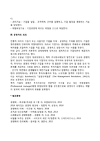 [기업가와 경영자] 기업가와 경영자의 의의, 기업가의 기능-3
