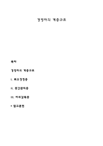 경영자의 계층구조-1
