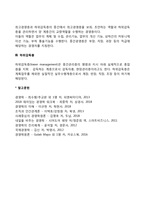 경영자의 계층구조-3