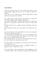 소유와 경영의 분리-1
