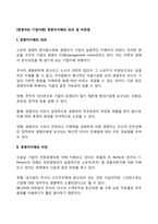 [경영자의 기업지배] 경영자지배의 의의 및 비판점-1