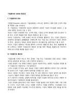 기업윤리의 의의와 중요성-1