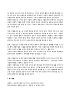 기업윤리의 의의와 중요성-2