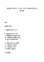 콘글로머리트의 의의와 유형, 콘글로머리트의 문제점-1