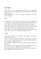 기업의 과업환경-2