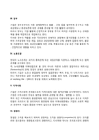 기업의 과업환경-3