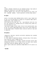 기업의 과업환경-4