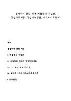 경영자에 관한 이론(베블렌의 기업론, 경영자지배론, 경영자혁명론, 테크노스트럭처)-1