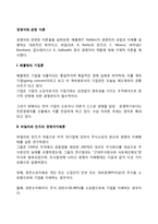 경영자에 관한 이론(베블렌의 기업론, 경영자지배론, 경영자혁명론, 테크노스트럭처)-2