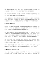 경영자에 관한 이론(베블렌의 기업론, 경영자지배론, 경영자혁명론, 테크노스트럭처)-3