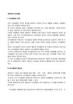 [경영관리] 경영자의 의사결정(의사결정의 의의와 중요성, 특성)-2