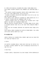 [경영관리] 경영자의 의사결정(의사결정의 의의와 중요성, 특성)-3