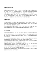 경영자의 의사결정과정-2