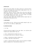 [손익분기점분석] 손익분기점분석방법, 손익분석기법의 유용성, BEP분석기법의 한계-2