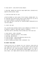 [손익분기점분석] 손익분기점분석방법, 손익분석기법의 유용성, BEP분석기법의 한계-3