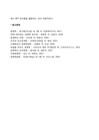 [손익분기점분석] 손익분기점분석방법, 손익분석기법의 유용성, BEP분석기법의 한계-5