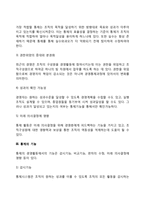 [경영통제] 통제의 의의와 중요성, 통제의 기능 및 필요성-3