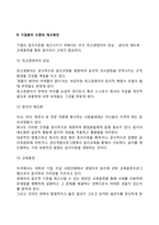 [기업윤리] 기업윤리에 영향을 미치는 요인, 기업윤리 수준의 제고방안-3