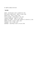 [기업윤리] 기업윤리에 영향을 미치는 요인, 기업윤리 수준의 제고방안-4