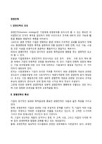 [경영전략] 경영전략의 의의와 특성 및 구성요소-2