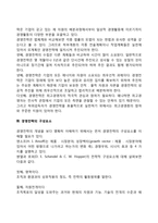 [경영전략] 경영전략의 의의와 특성 및 구성요소-3