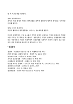 [경영전략] 경영전략의 의의와 특성 및 구성요소-4