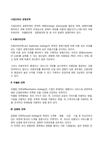 사업단위의 경영전략(비용우위전략, 차별화전략, 집중화전략)-2