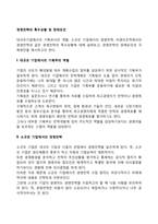 경영전략의 특수상황, 경영전략의 장애요인과 극복방안-2