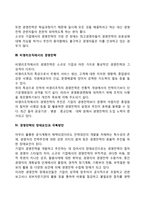 경영전략의 특수상황, 경영전략의 장애요인과 극복방안-3
