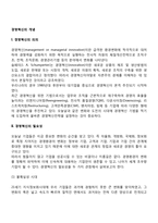 [경영혁신의 개념] 경영혁신의 의의와 필요성-2