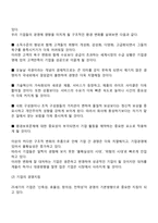 [경영혁신의 개념] 경영혁신의 의의와 필요성-3