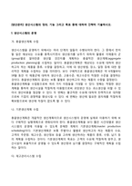 [생산관리] 생산시스템의 정의, 기능, 목표-2