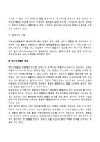 [생산관리] 생산시스템의 정의, 기능, 목표-4