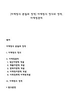 [마케팅의 본질과 영역] 마케팅의 정의와 영역, 마케팅관리-1
