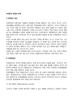 [마케팅의 본질과 영역] 마케팅의 정의와 영역, 마케팅관리-2