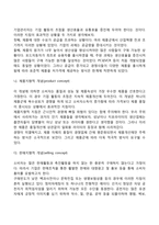 [마케팅의 본질과 영역] 마케팅의 정의와 영역, 마케팅관리-3