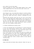 [마케팅의 본질과 영역] 마케팅의 정의와 영역, 마케팅관리-4